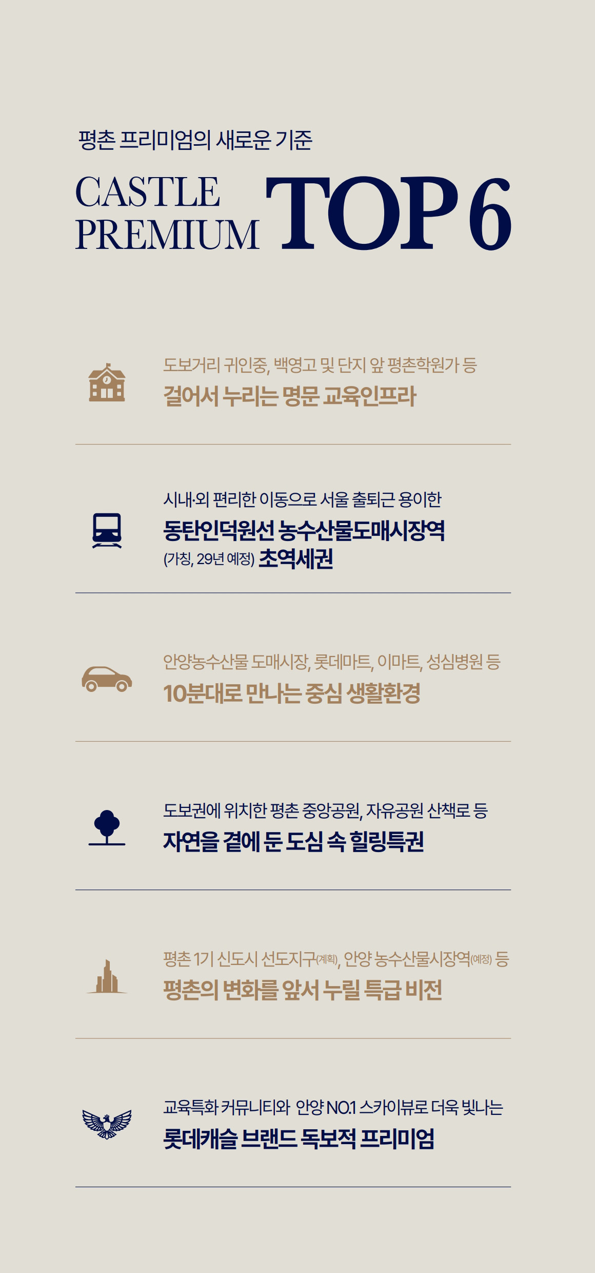 평촌 롯데캐슬 르시엘-프리미엄6